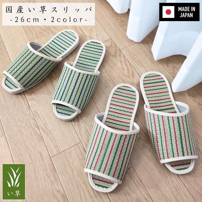 夏の足元にぴったり。天然素材のやさしさ感じる「国産い草スリッパ」