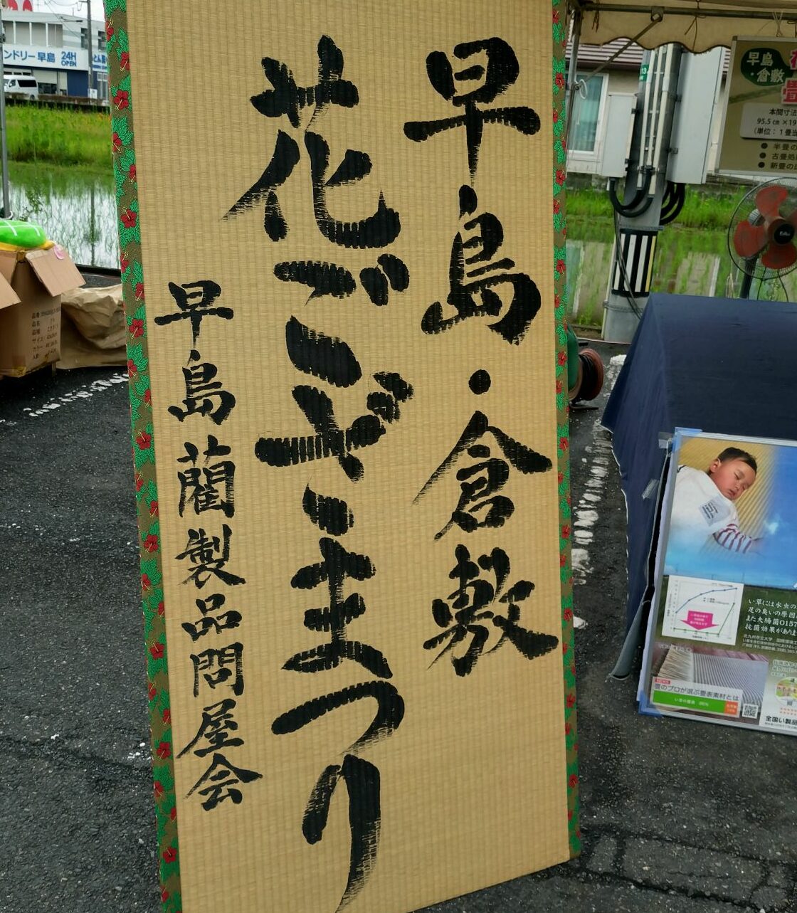 第32回 花ござまつり2026 ～雨を乗り越え、今年も開催できました～